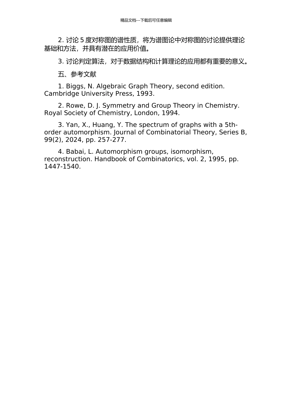 6pq阶5度对称图的开题报告_第2页