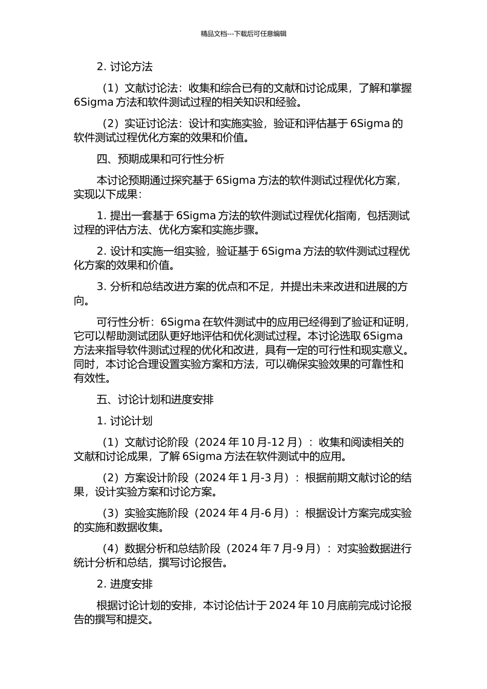 6Sigma指导软件测试过程改进的开题报告_第2页