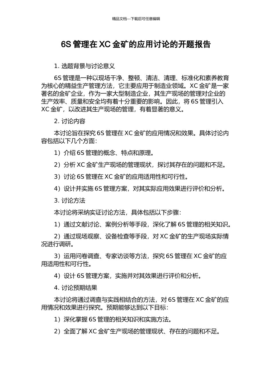6S管理在XC金矿的应用研究的开题报告_第1页