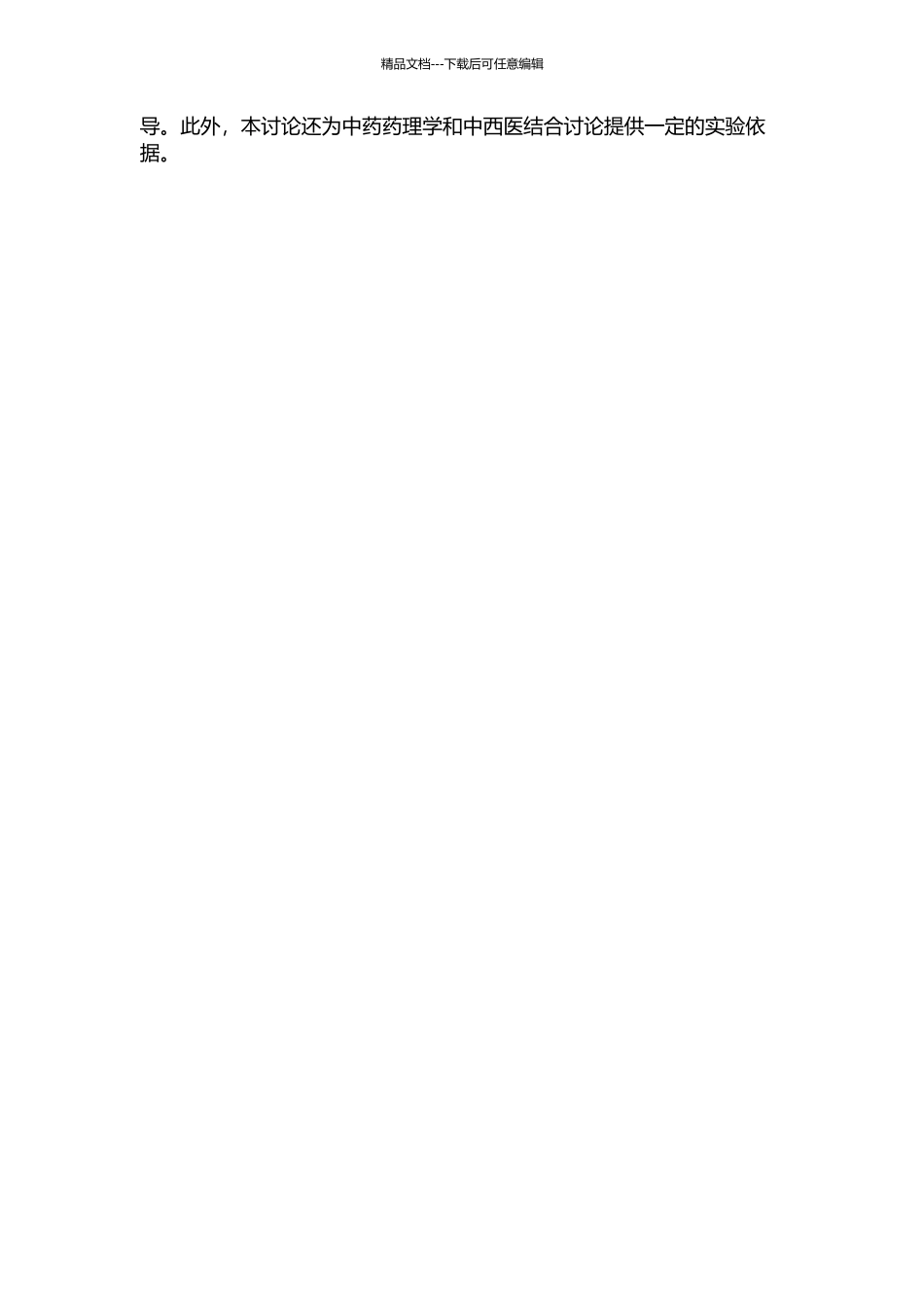 6J小鼠糖尿病肾病模型的干预作用及其机制研究的开题报告_第2页