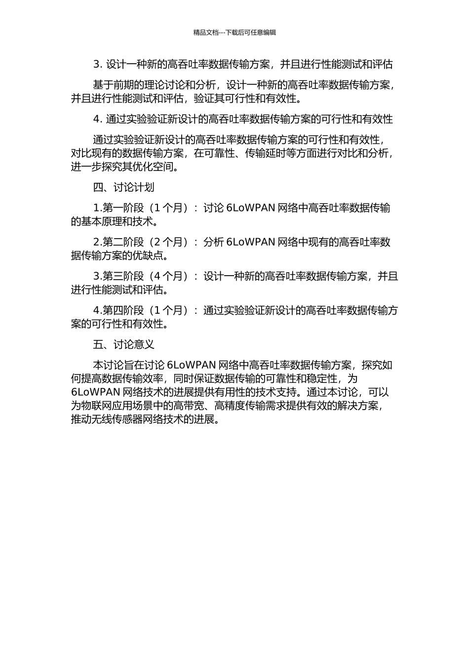 6LoWPAN中高吞吐率数据传输方案的开题报告_第2页