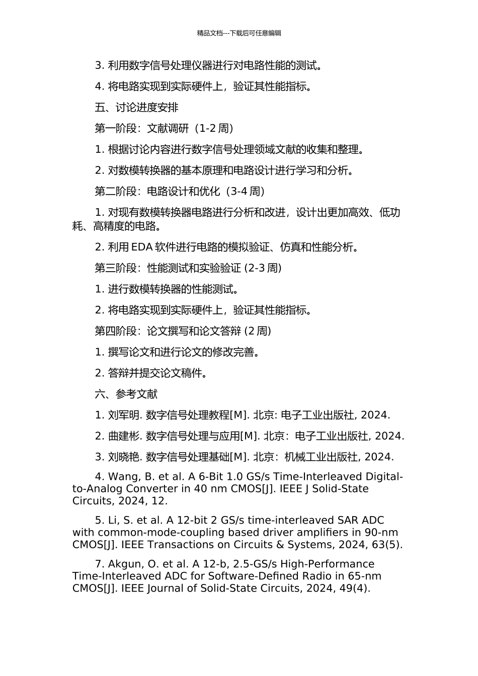6位高速CMOS数模转换器集成电路的研究和设计开题报告_第2页