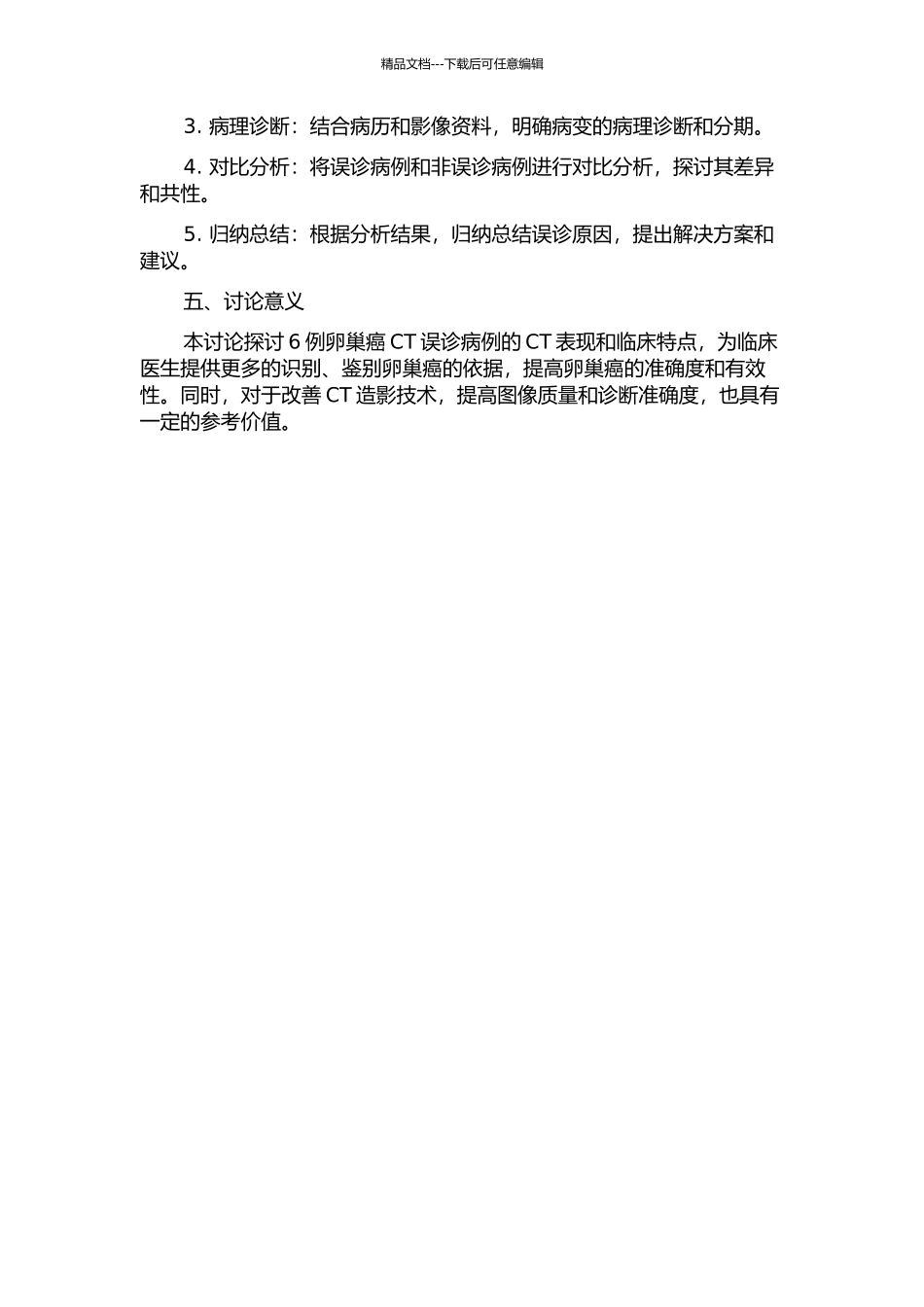6例卵巢癌CT误诊病例分析的开题报告_第2页