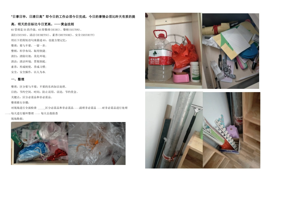 6S管理在幼儿园班级的实施_第1页