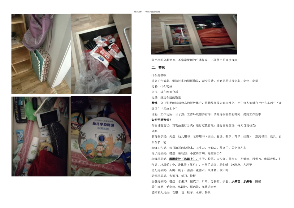 6S管理在幼儿园班级的实施_第2页