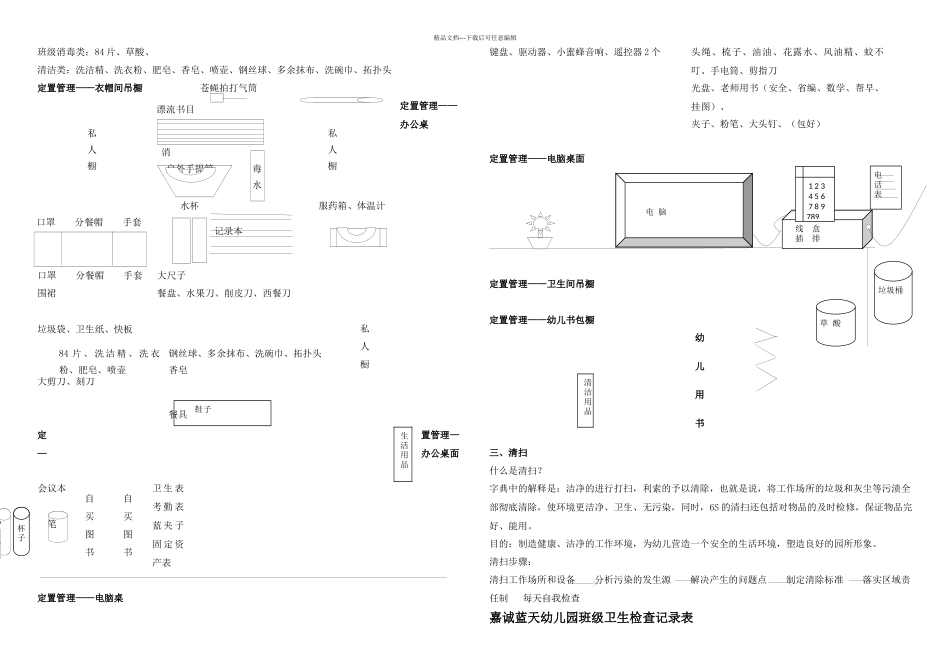 6S管理在幼儿园班级的实施_第3页