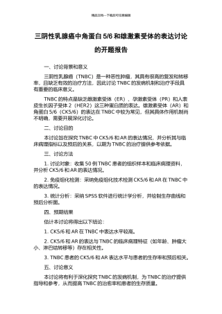 6和雄激素受体的表达研究的开题报告
