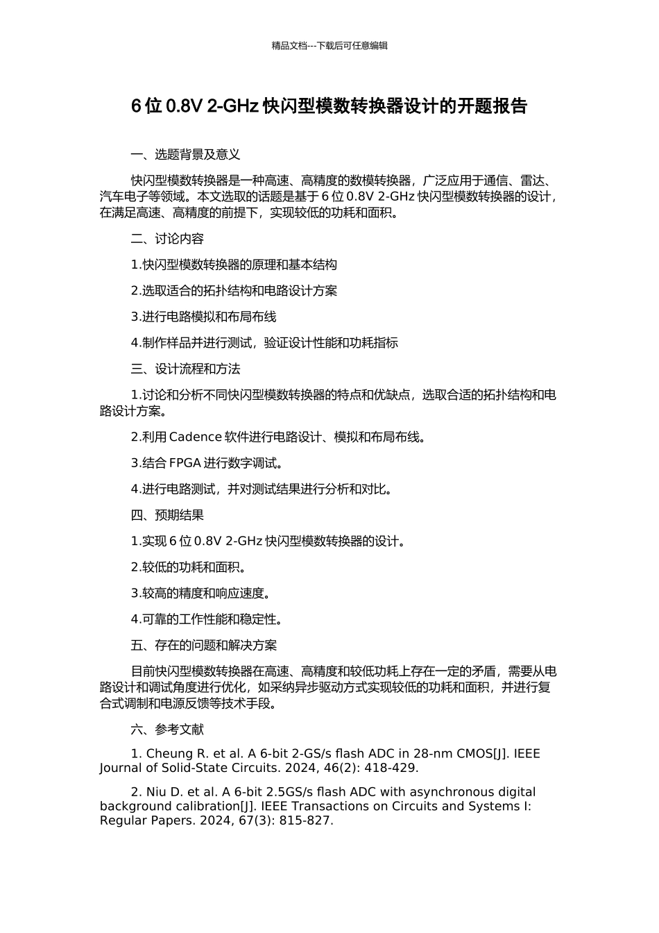 6位0.8V-2-GHz快闪型模数转换器设计的开题报告_第1页