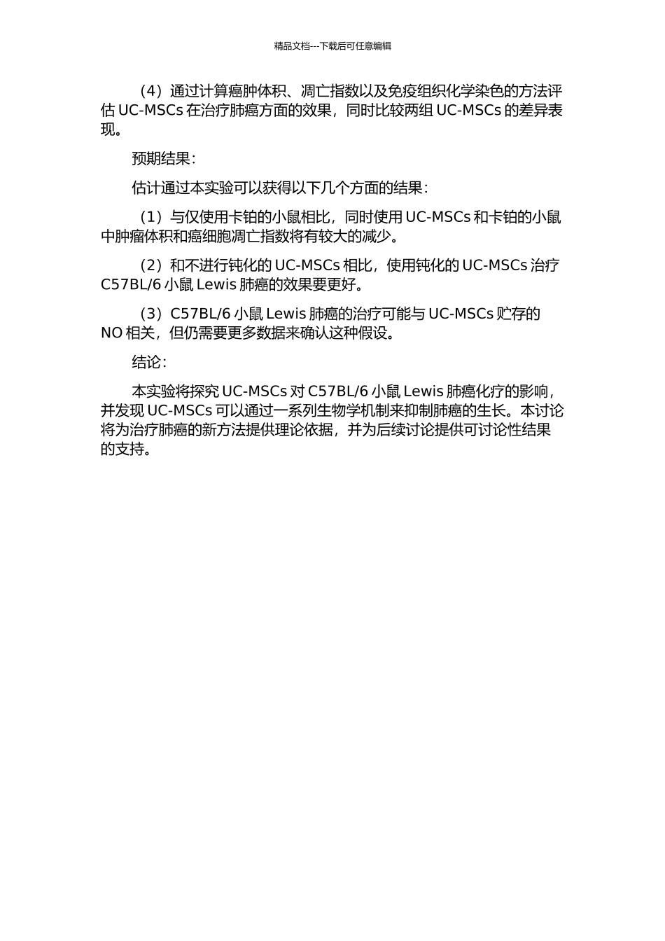 6小鼠Lewis肺癌化疗影响的实验研究的开题报告_第2页