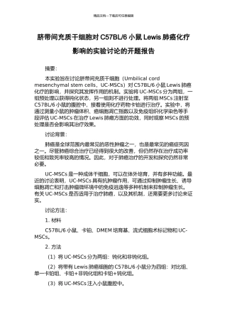 6小鼠Lewis肺癌化疗影响的实验研究的开题报告