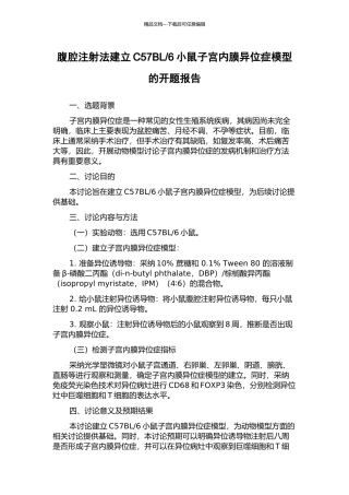 6小鼠子宫内膜异位症模型的开题报告