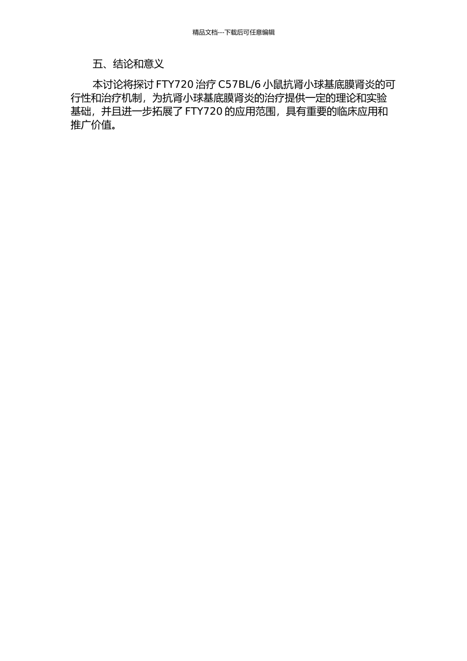 6小鼠抗肾小球基底膜肾炎的实验研究的开题报告_第2页