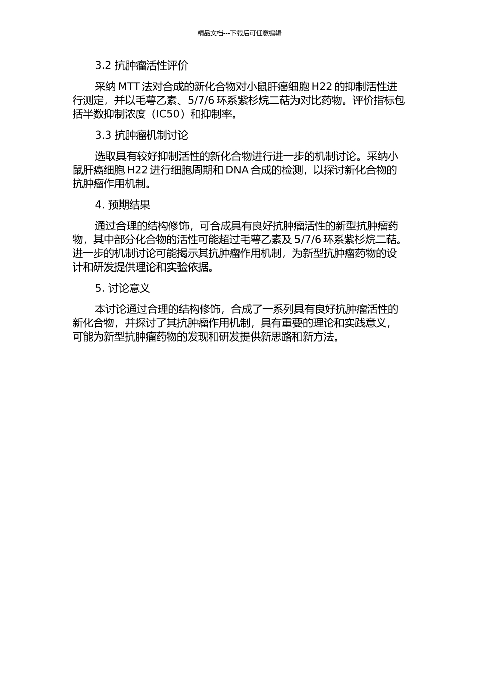 6环系紫杉烷二萜的结构修饰及抗肿瘤活性研究的开题报告_第2页