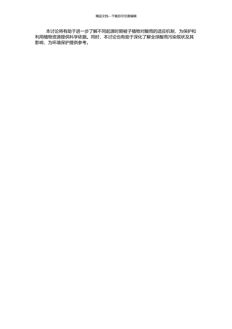 6种不同起源时期被子植物幼苗对酸雨胁迫响应的光合生理生态特性的开题报告_第2页