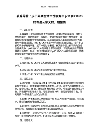 6的表达及意义的开题报告