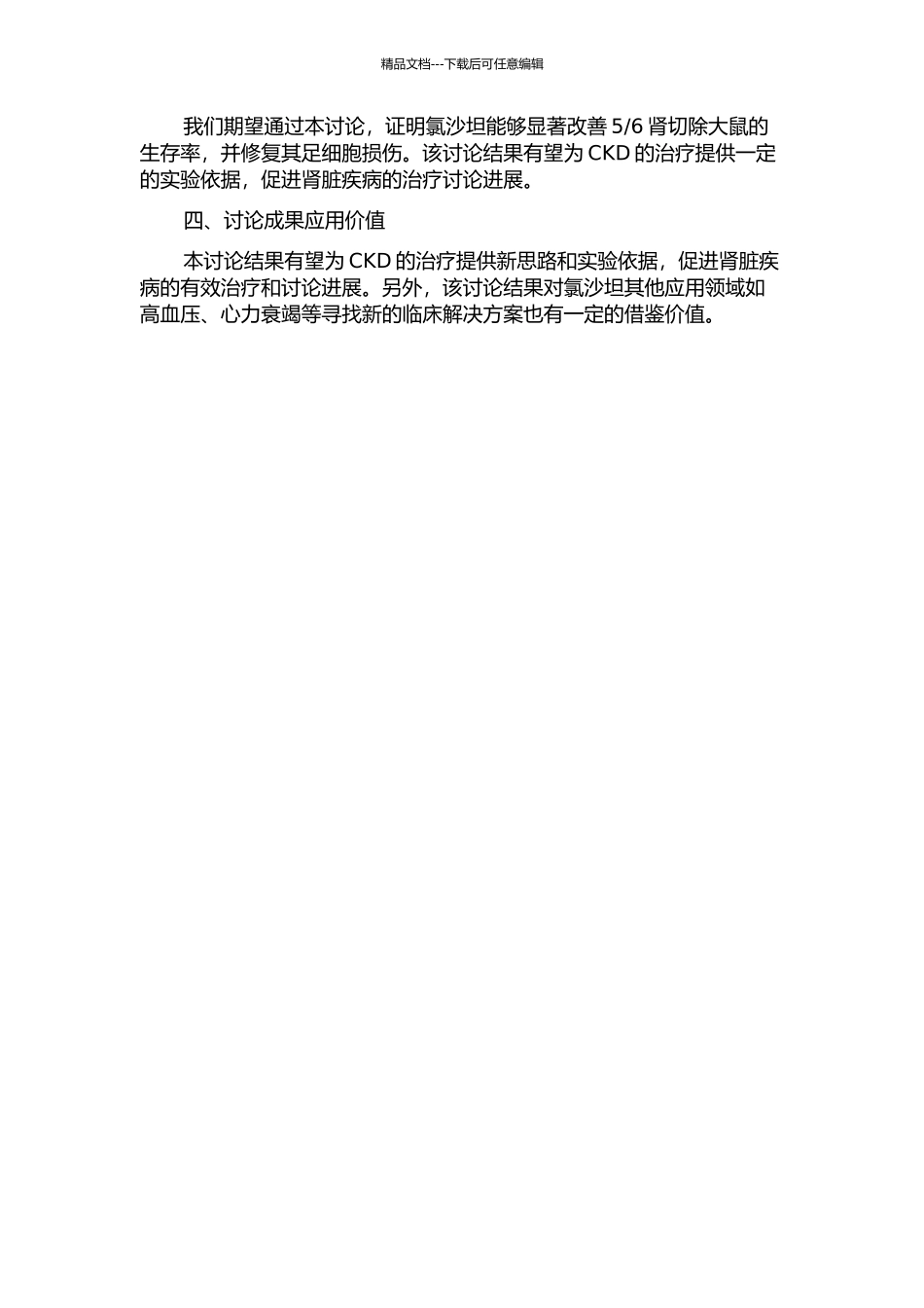6肾切除大鼠生存率及修复足细胞损伤的实验研究的开题报告_第2页