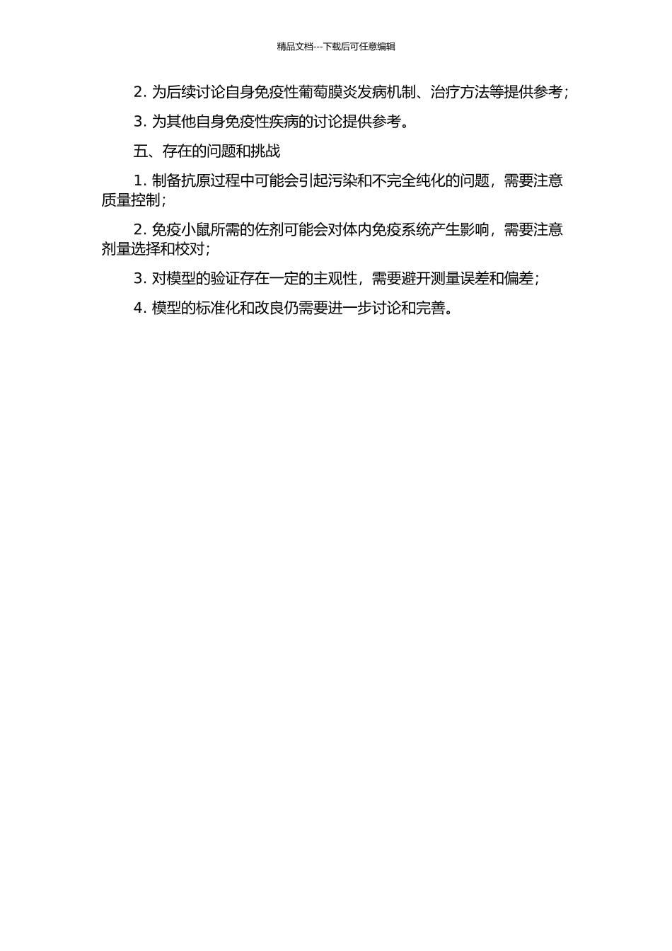 6小鼠实验性自身免疫性葡萄膜炎模型的开题报告_第2页