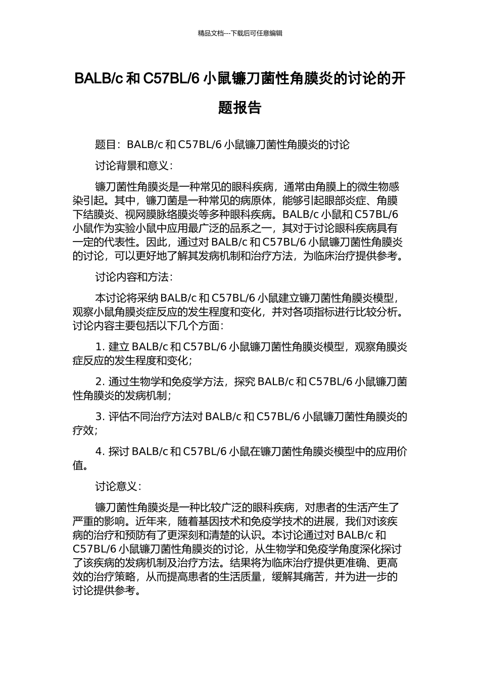 6小鼠镰刀菌性角膜炎的研究的开题报告_第1页