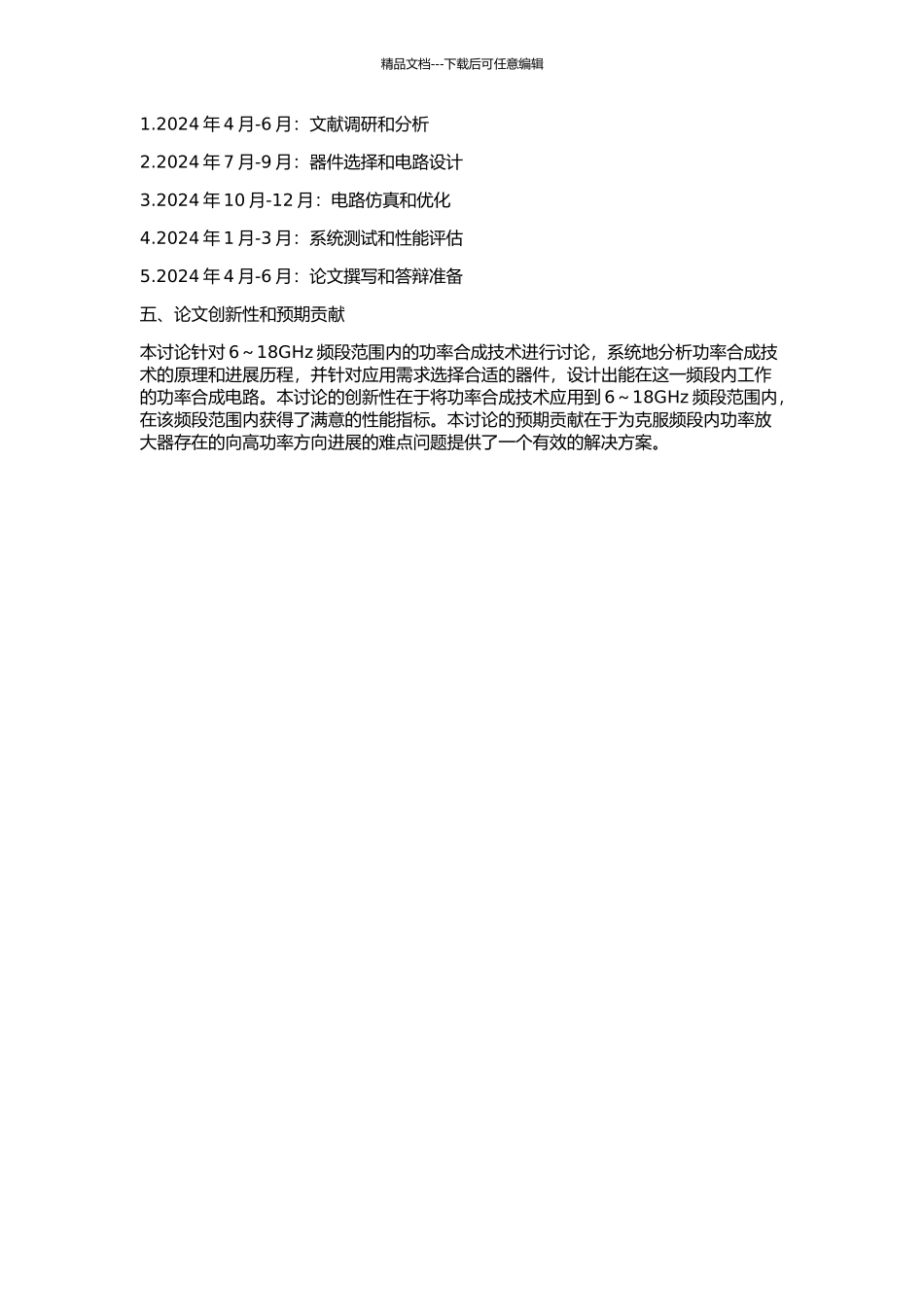 6～18GHz放大器功率合成技术研究的开题报告_第2页