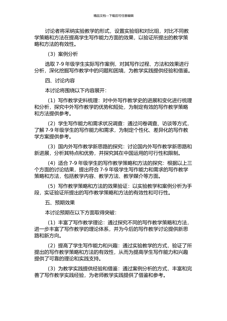 7-9年级写作教学有效性研究的开题报告_第2页