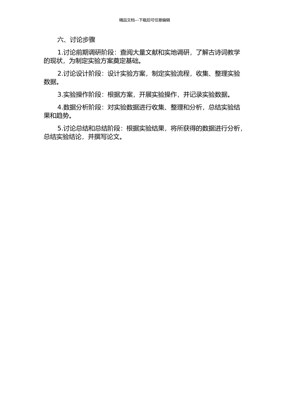 7-9年级古诗词情境教学的实施策略的开题报告_第2页