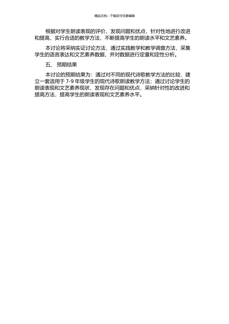 7-9年级现代诗歌朗读教学研究的开题报告_第2页