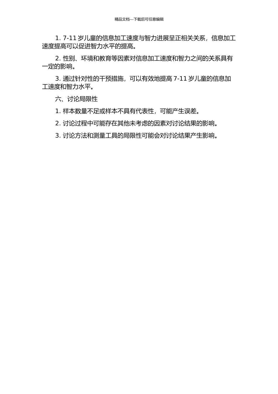 7-11岁儿童信息加工速度与智力之间的关系的开题报告_第2页