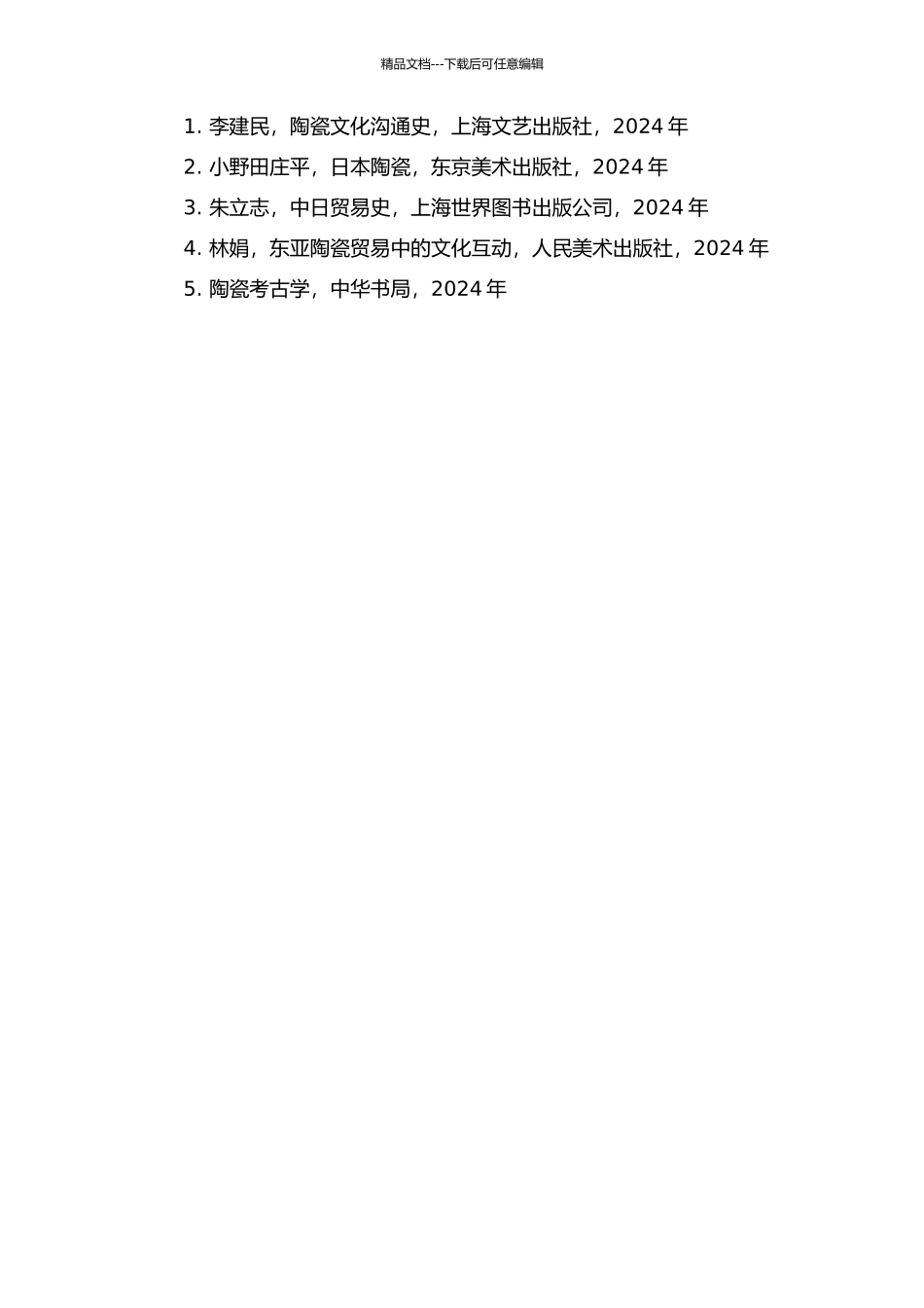 7-11世纪日本与中国的贸易——以陶瓷为中心的开题报告_第2页