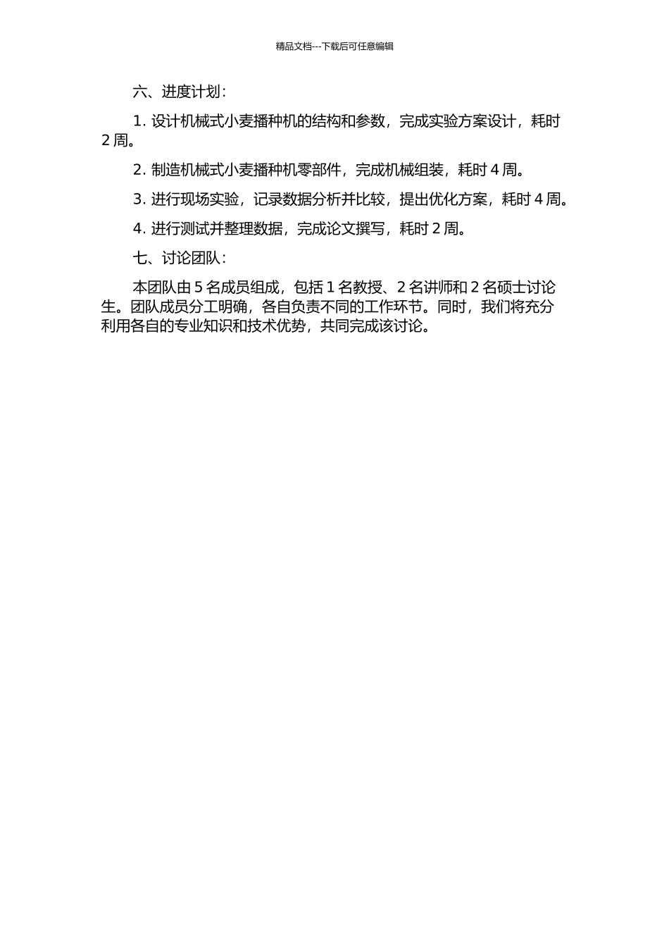 7.5cm行距机械式小麦播种机的研制的开题报告_第2页