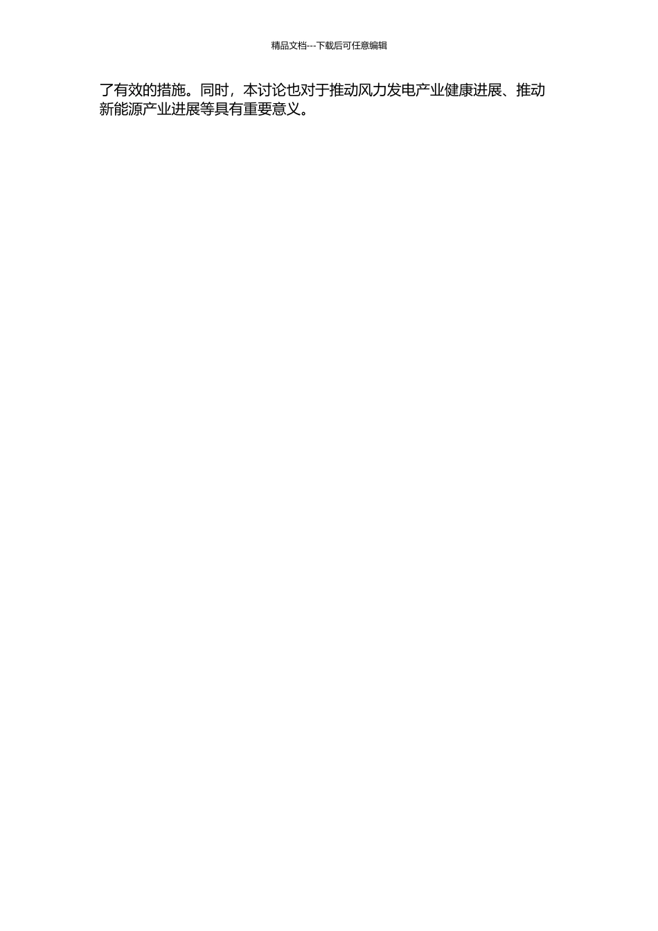 7000rmin永磁同步风力发电机设计研究的开题报告_第2页