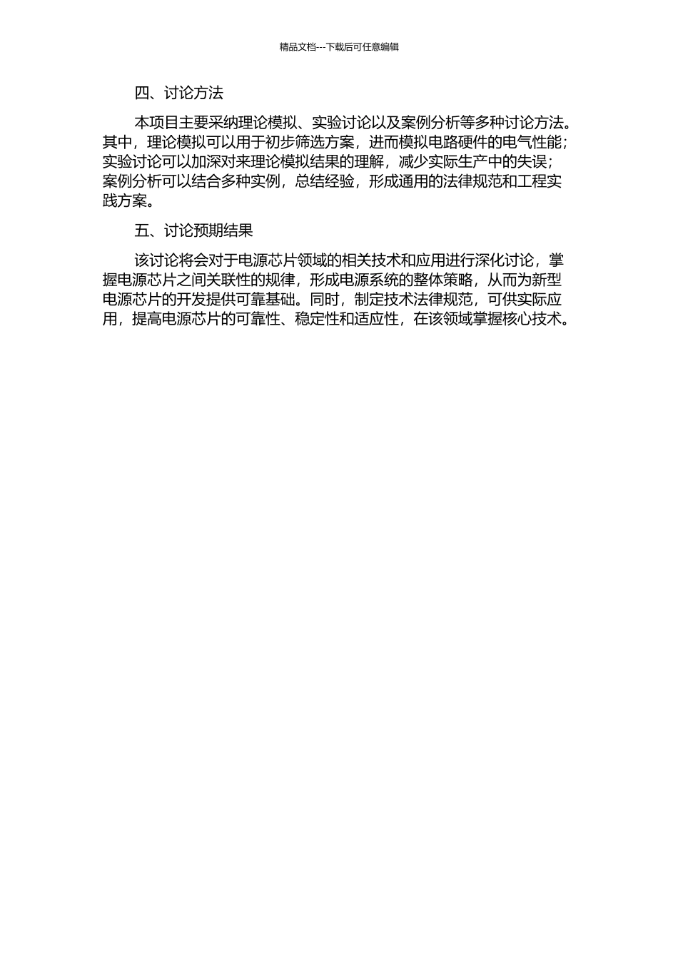 700V全集成AC--DC电源芯片关键技术研究的开题报告_第2页