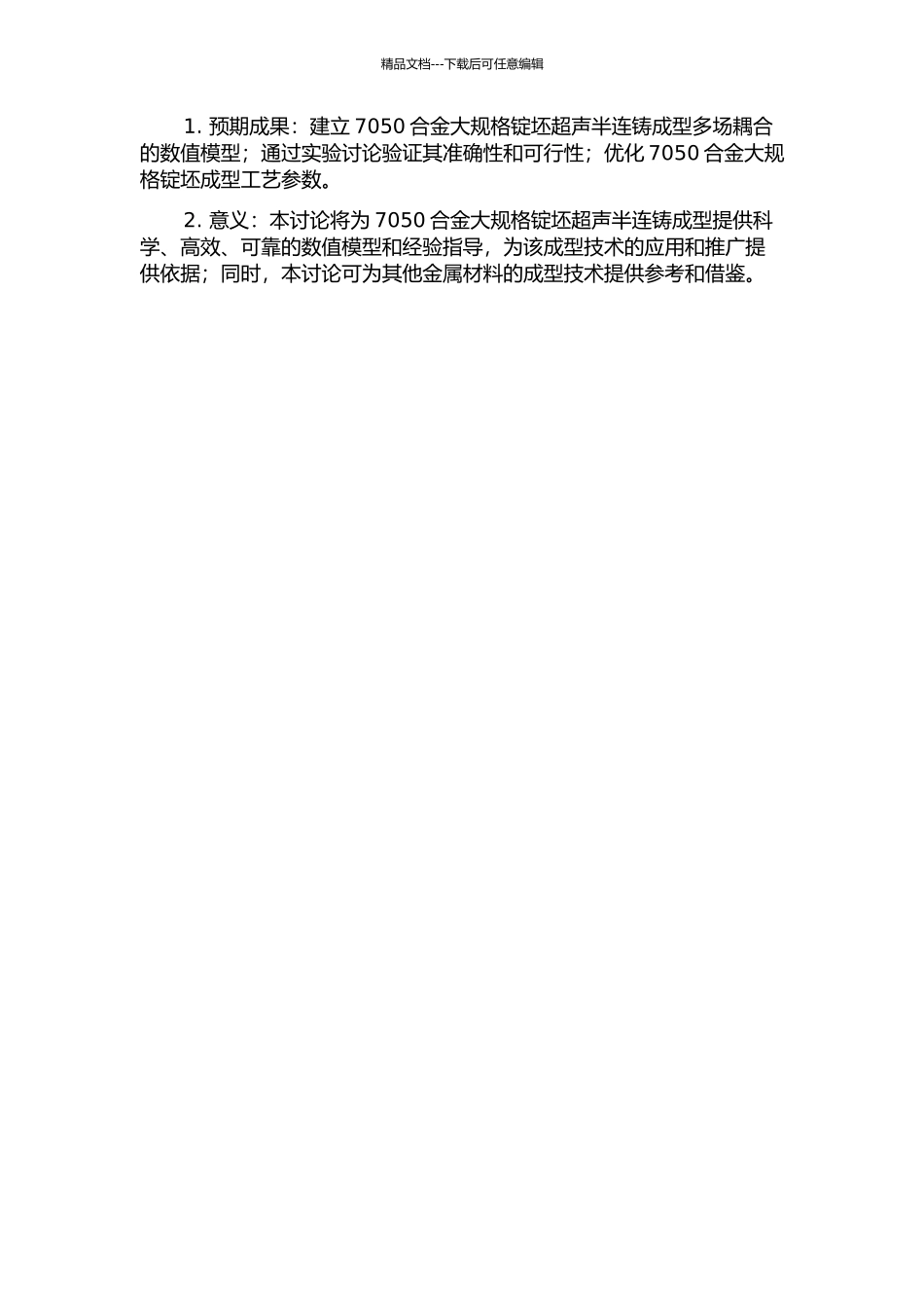 7050合金大规格锭坯超声半连铸多场耦合建模与仿真及实验研究的开题报告_第2页