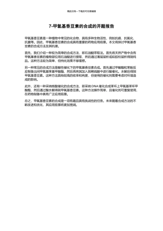 7-甲氧基香豆素的合成的开题报告