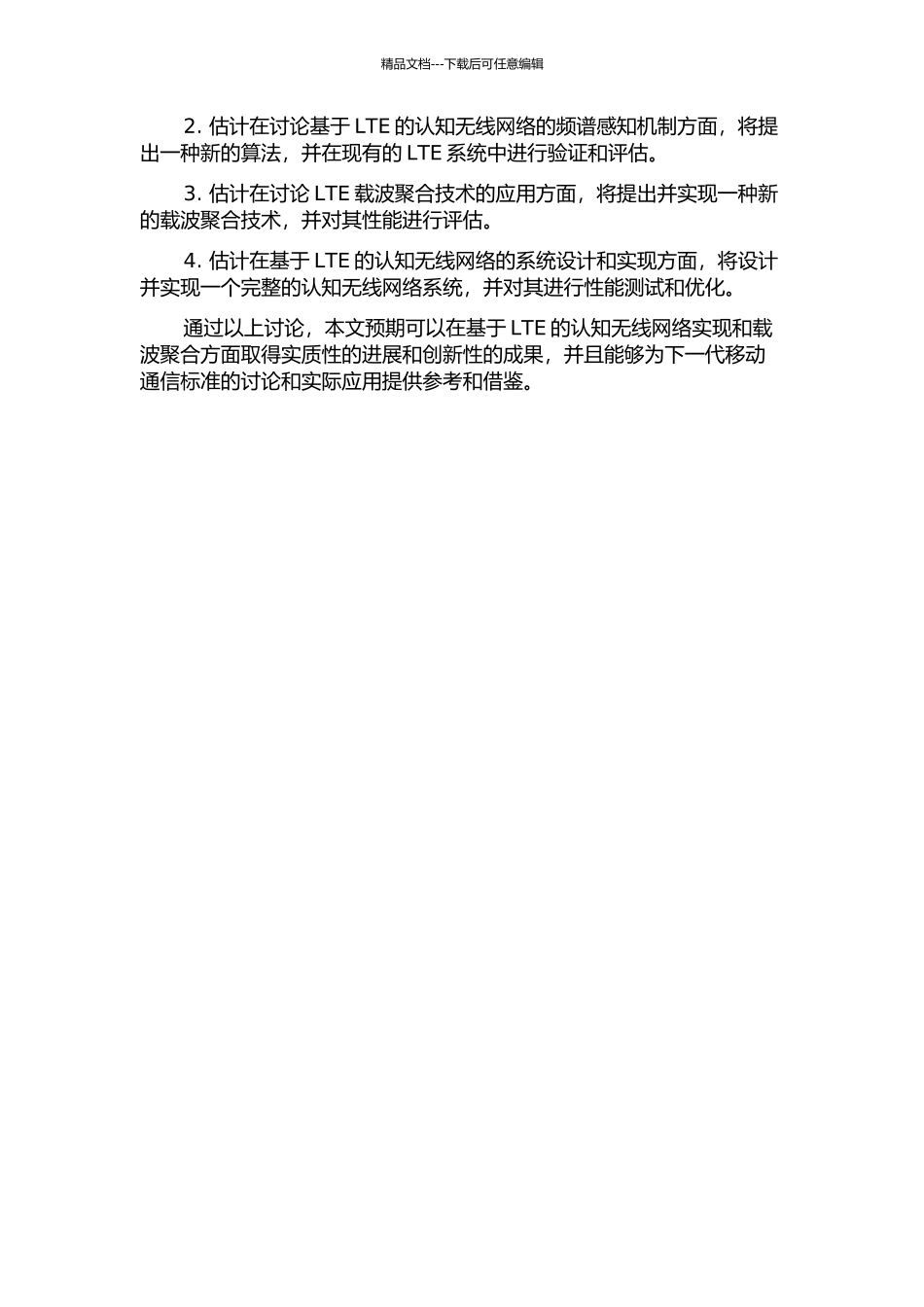 700MHz频段上基于LTE的认知无线网络实现与载波聚合的研究的开题报告_第2页