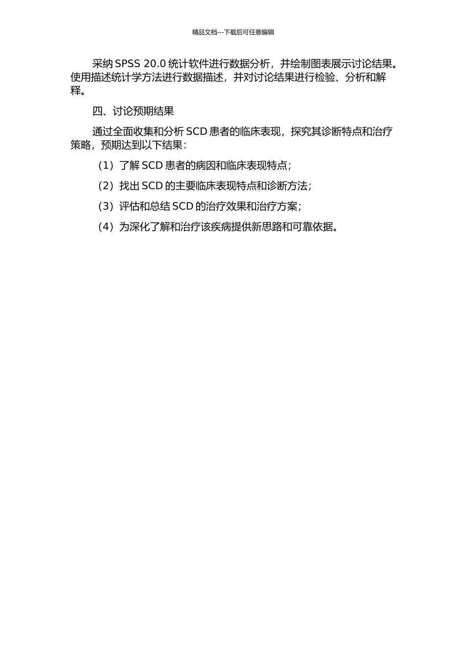70例脊髓亚急性联合变性临床分析的开题报告_第2页