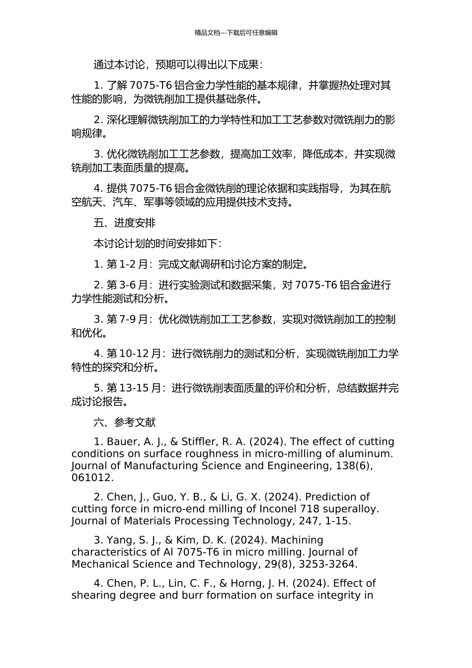 7075-T6铝合金微铣削力及加工工艺的研究开题报告_第2页