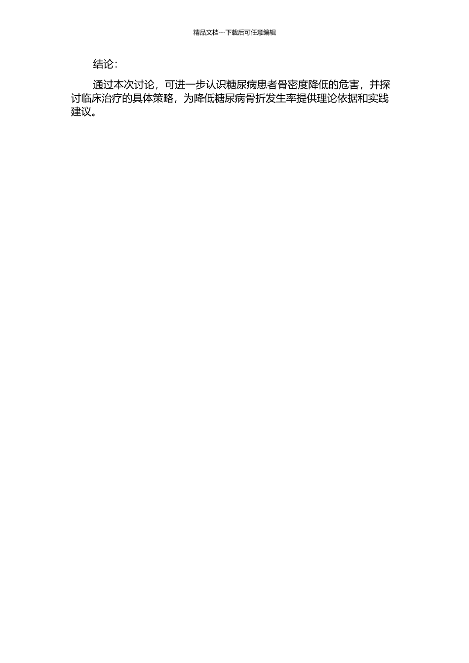 71例2型糖尿病患者定量超声骨密度的研究的开题报告_第2页