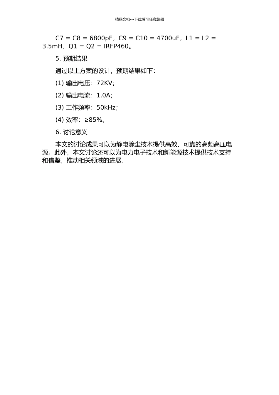 72KV1.0A静电除尘用高频高压电源的设计与实现的开题报告_第2页