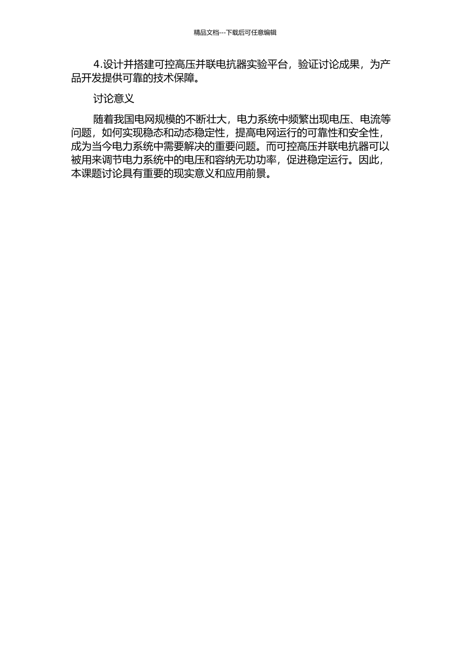 750kV可控高压并联电抗器控制策略研究的开题报告_第2页