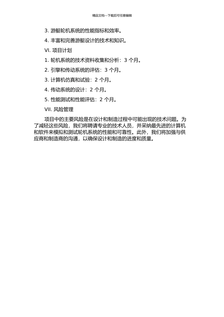 70尺游艇设计--轮机部分的开题报告_第2页