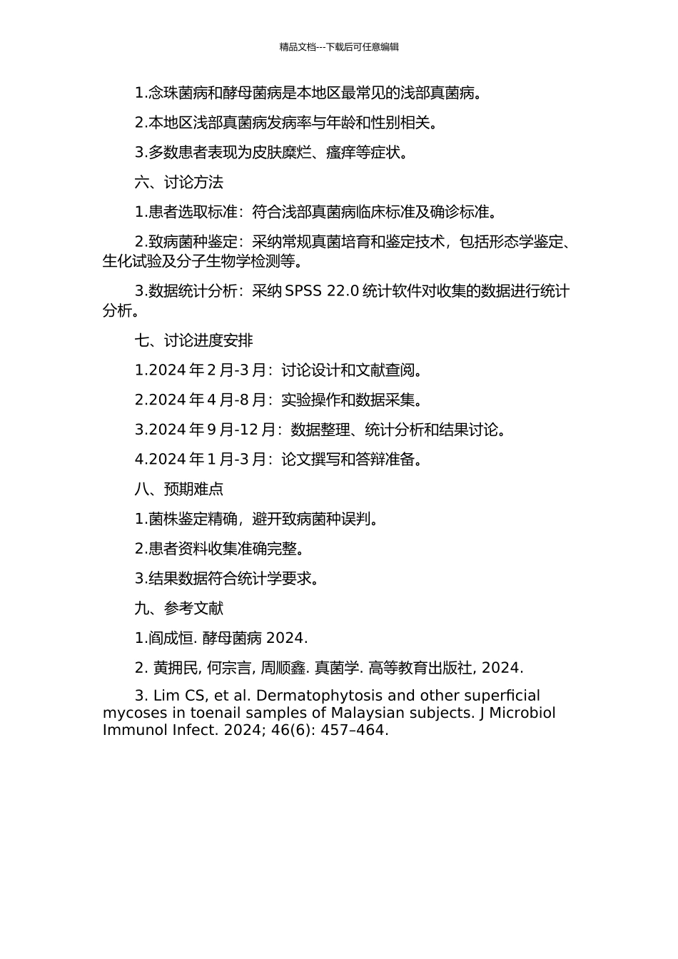 771例浅部真菌病及其致病菌种分析的开题报告_第2页