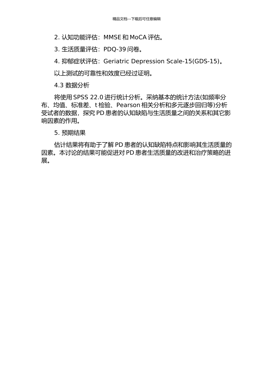 76例帕金森病患者认知损害特征及影响生活质量因素的分析的开题报告_第2页