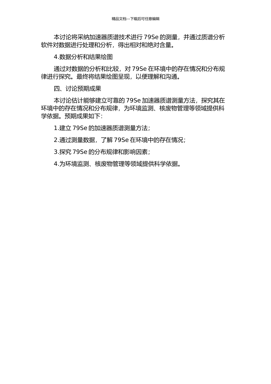 79Se半衰期的加速器质谱测量研究的开题报告_第2页