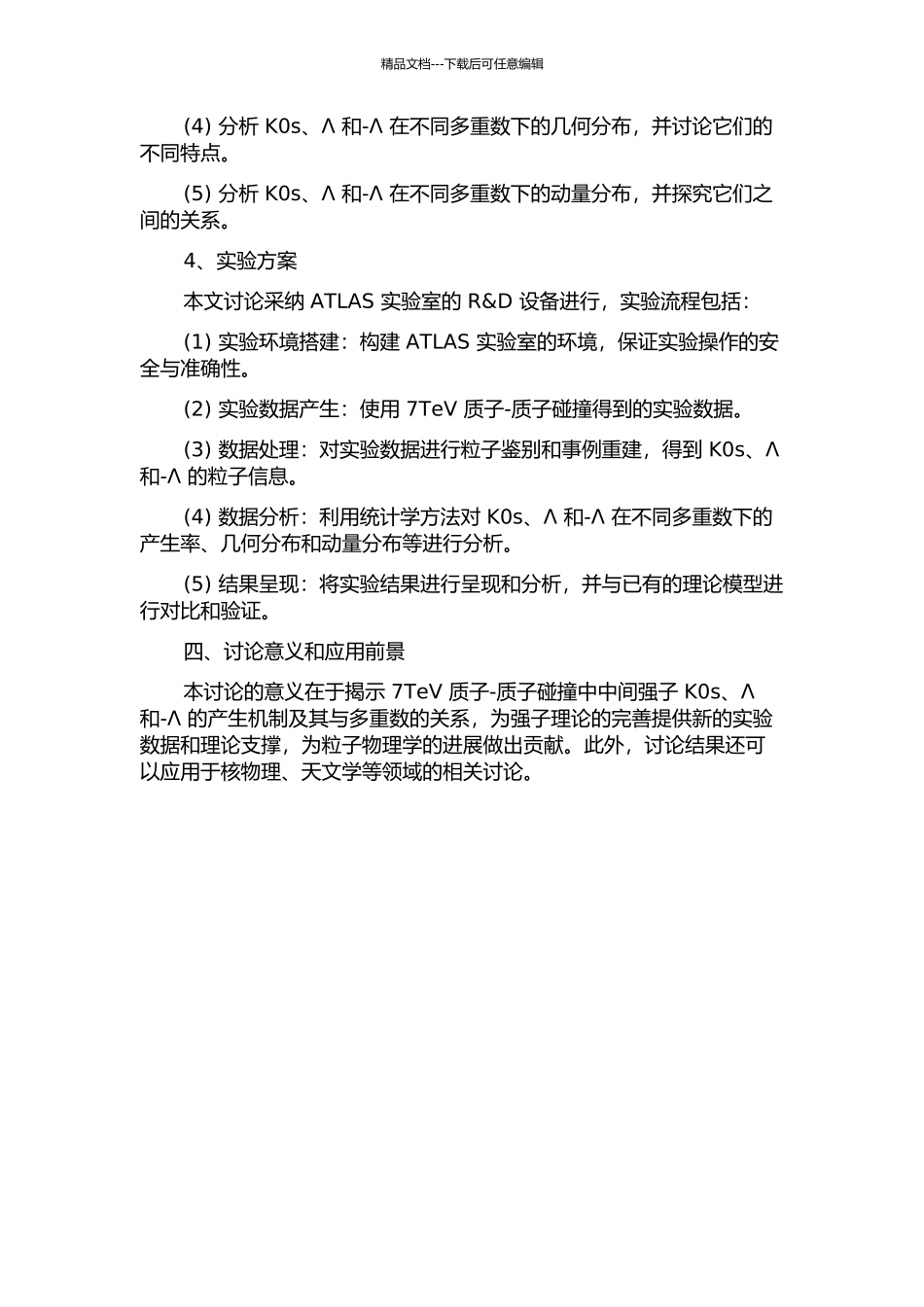 7TeV质子-质子碰撞中Kos-Λ和-Λ产生的多重数依赖研究的开题报告_第2页