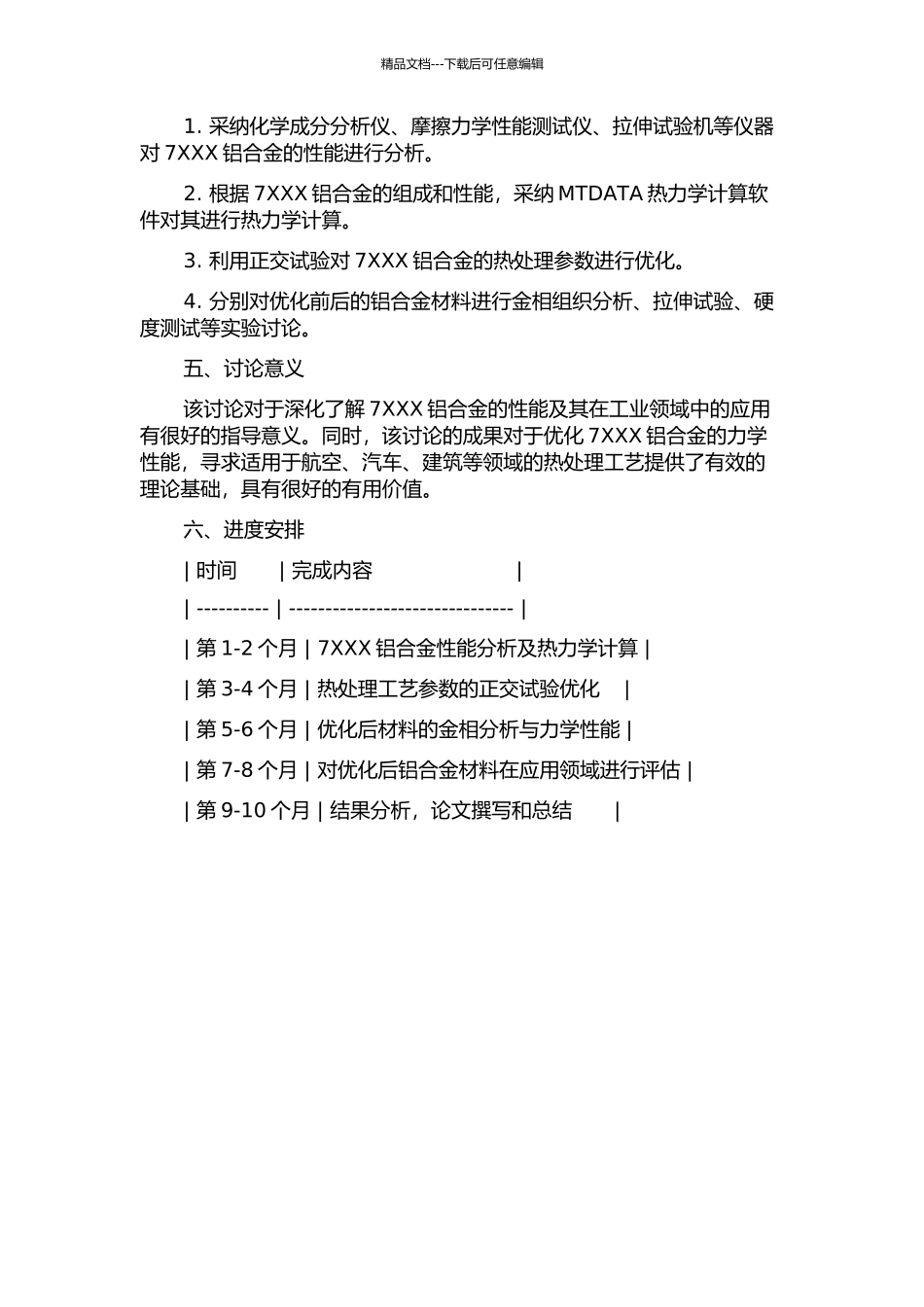 7XXX铝合金热处理工艺及组织性能研究的开题报告_第2页