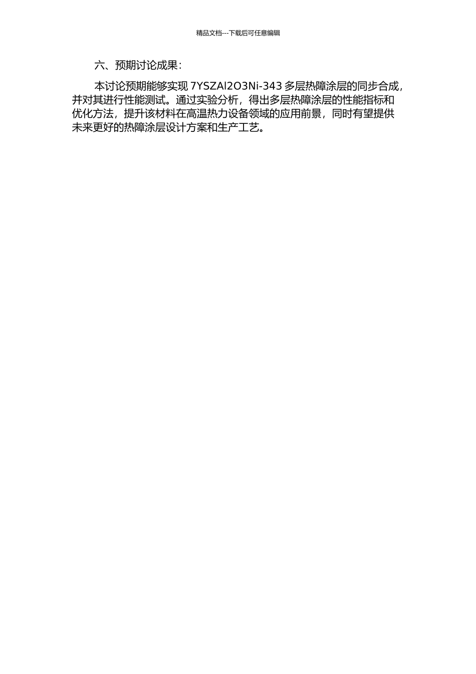 7YSZAl2O3Ni-343多层热障涂层的同步合成及其性能研究的开题报告_第3页