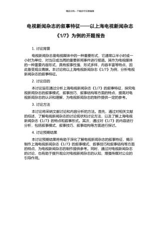 7》为例的开题报告
