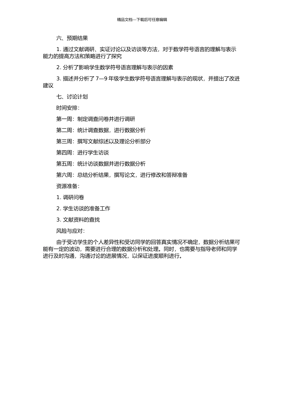 7—9年级学生数学符号语言的理解与表示的开题报告_第2页