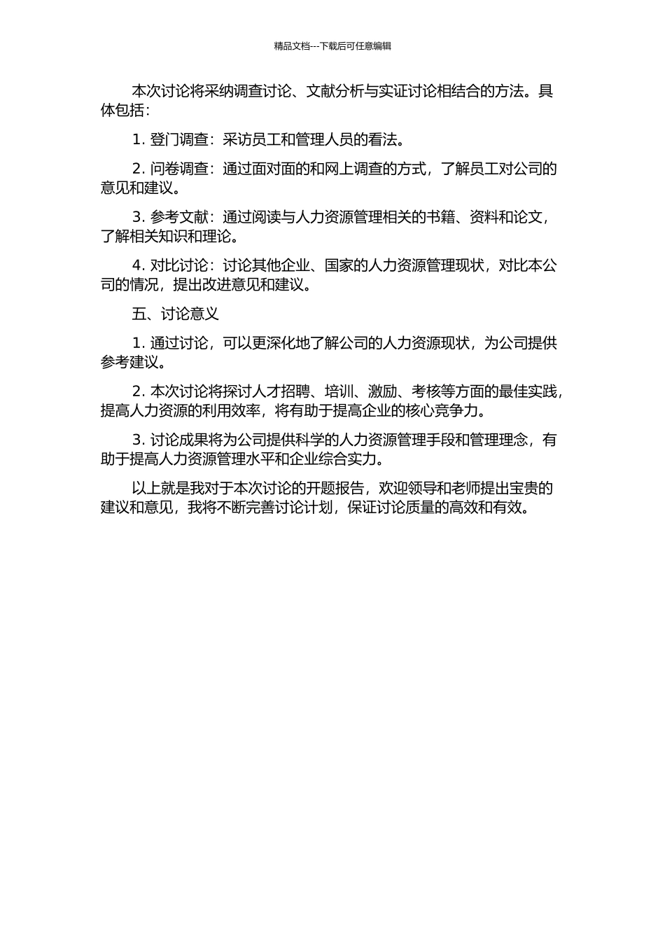 7区联合公司人力资源管理研究的开题报告_第2页