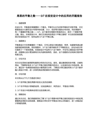 7在视觉设计中的应用的开题报告